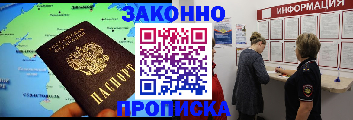 где прописаться в Шахтах